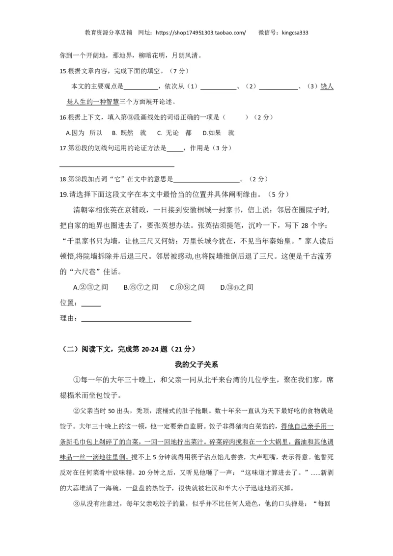 上海市闵行区2017届九年级4月质量调研（二模）语文试题及答案（PDF版）_0122026上海中考一模二模真题试卷_2025-2012年_1.上海中考语文一模二模（14-24）_二模_赠PDF版