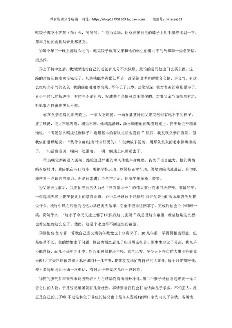 上海市闵行区2017届九年级4月质量调研（二模）语文试题及答案（PDF版）_0122026上海中考一模二模真题试卷_2025-2012年_1.上海中考语文一模二模（14-24）_二模_赠PDF版