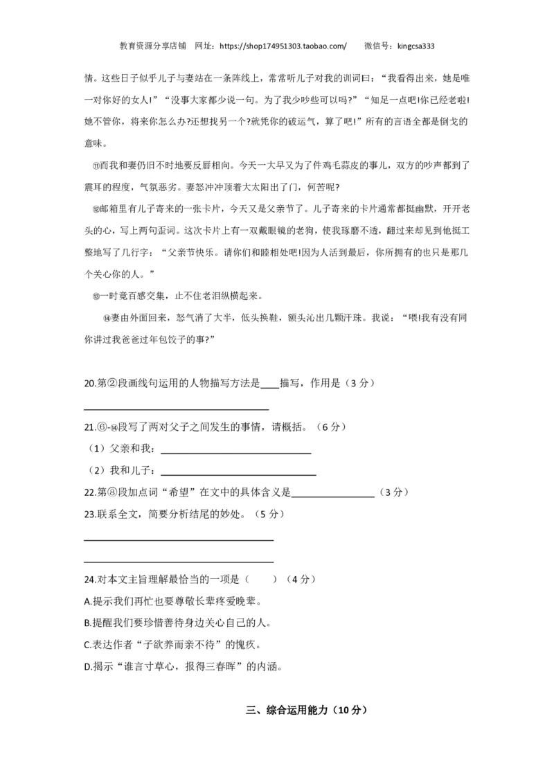 上海市闵行区2017届九年级4月质量调研（二模）语文试题及答案（PDF版）_0122026上海中考一模二模真题试卷_2025-2012年_1.上海中考语文一模二模（14-24）_二模_赠PDF版