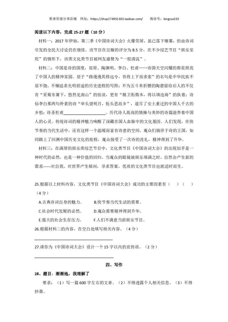 上海市闵行区2017届九年级4月质量调研（二模）语文试题及答案（PDF版）_0122026上海中考一模二模真题试卷_2025-2012年_1.上海中考语文一模二模（14-24）_二模_赠PDF版