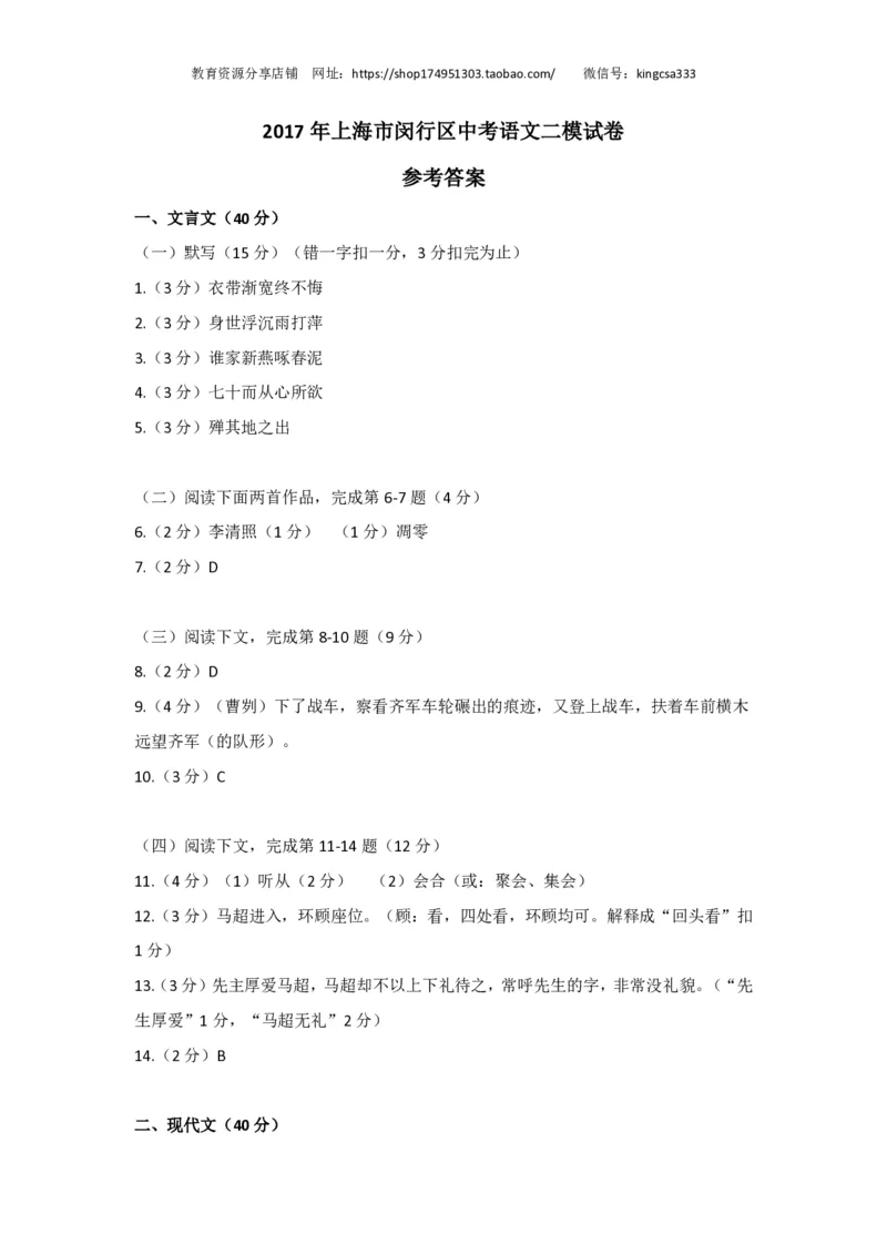 上海市闵行区2017届九年级4月质量调研（二模）语文试题及答案（PDF版）_0122026上海中考一模二模真题试卷_2025-2012年_1.上海中考语文一模二模（14-24）_二模_赠PDF版