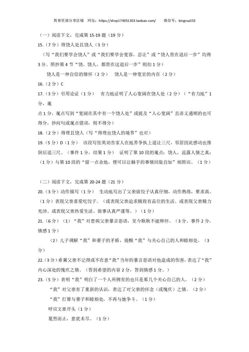 上海市闵行区2017届九年级4月质量调研（二模）语文试题及答案（PDF版）_0122026上海中考一模二模真题试卷_2025-2012年_1.上海中考语文一模二模（14-24）_二模_赠PDF版