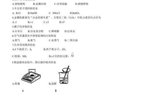 2022年上海市杨浦区中考一模化学试题_0122026上海中考一模二模真题试卷_2025-2012年_5.上海中考化学一模二模（12-24）_一模_2022年上海市中考化学一模试卷（15份）_1试卷word版