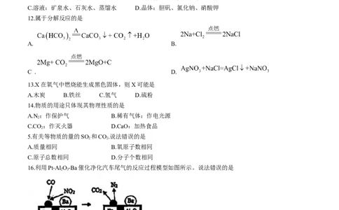2022年上海市杨浦区中考一模化学试题_0122026上海中考一模二模真题试卷_2025-2012年_5.上海中考化学一模二模（12-24）_一模_2022年上海市中考化学一模试卷（15份）_1试卷word版