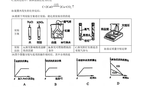 2022年上海市杨浦区中考一模化学试题_0122026上海中考一模二模真题试卷_2025-2012年_5.上海中考化学一模二模（12-24）_一模_2022年上海市中考化学一模试卷（15份）_1试卷word版