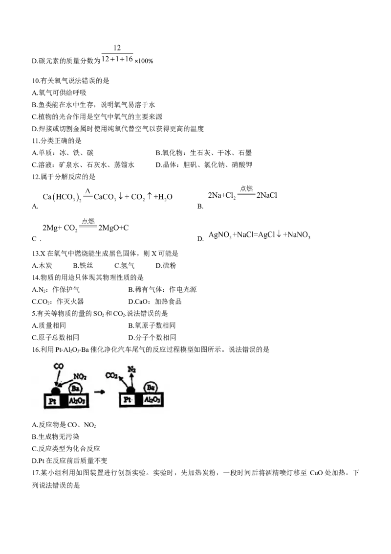 2022年上海市杨浦区中考一模化学试题_0122026上海中考一模二模真题试卷_2025-2012年_5.上海中考化学一模二模（12-24）_一模_2022年上海市中考化学一模试卷（15份）_1试卷word版