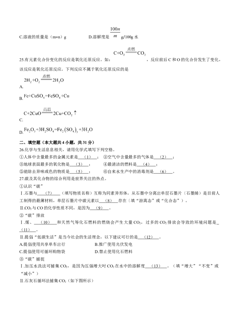 2022年上海市杨浦区中考一模化学试题_0122026上海中考一模二模真题试卷_2025-2012年_5.上海中考化学一模二模（12-24）_一模_2022年上海市中考化学一模试卷（15份）_1试卷word版