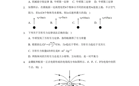 上海市建平中学2022-2023学年高三上学期期中考试物理试卷_0122026上海中考一模二模真题试卷_2026年上海一模_上海1500初中高中试卷_高中_高三_上学期_2：期中