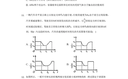 上海市建平中学2022-2023学年高三上学期期中考试物理试卷_0122026上海中考一模二模真题试卷_2026年上海一模_上海1500初中高中试卷_高中_高三_上学期_2：期中