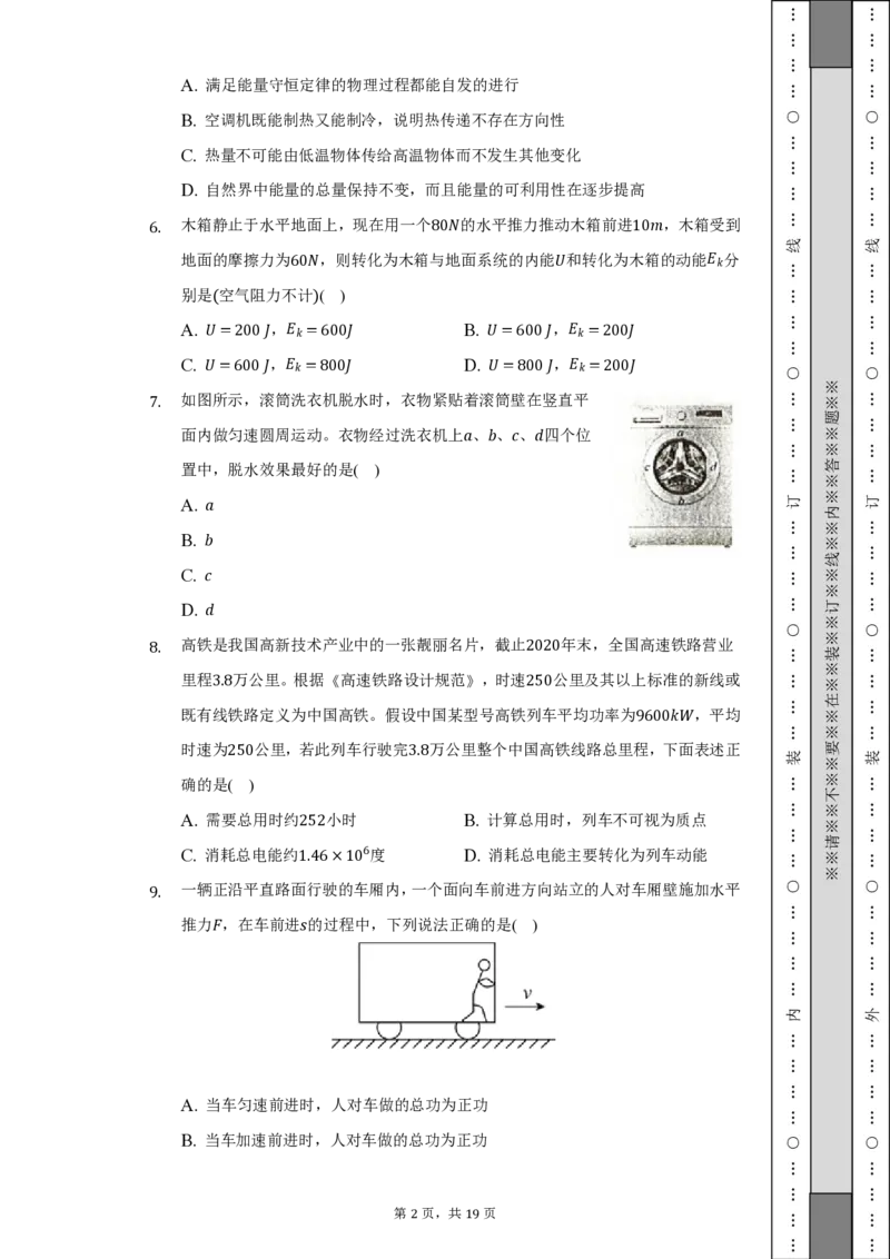 上海市建平中学2022-2023学年高三上学期期中考试物理试卷_0122026上海中考一模二模真题试卷_2026年上海一模_上海1500初中高中试卷_高中_高三_上学期_2：期中