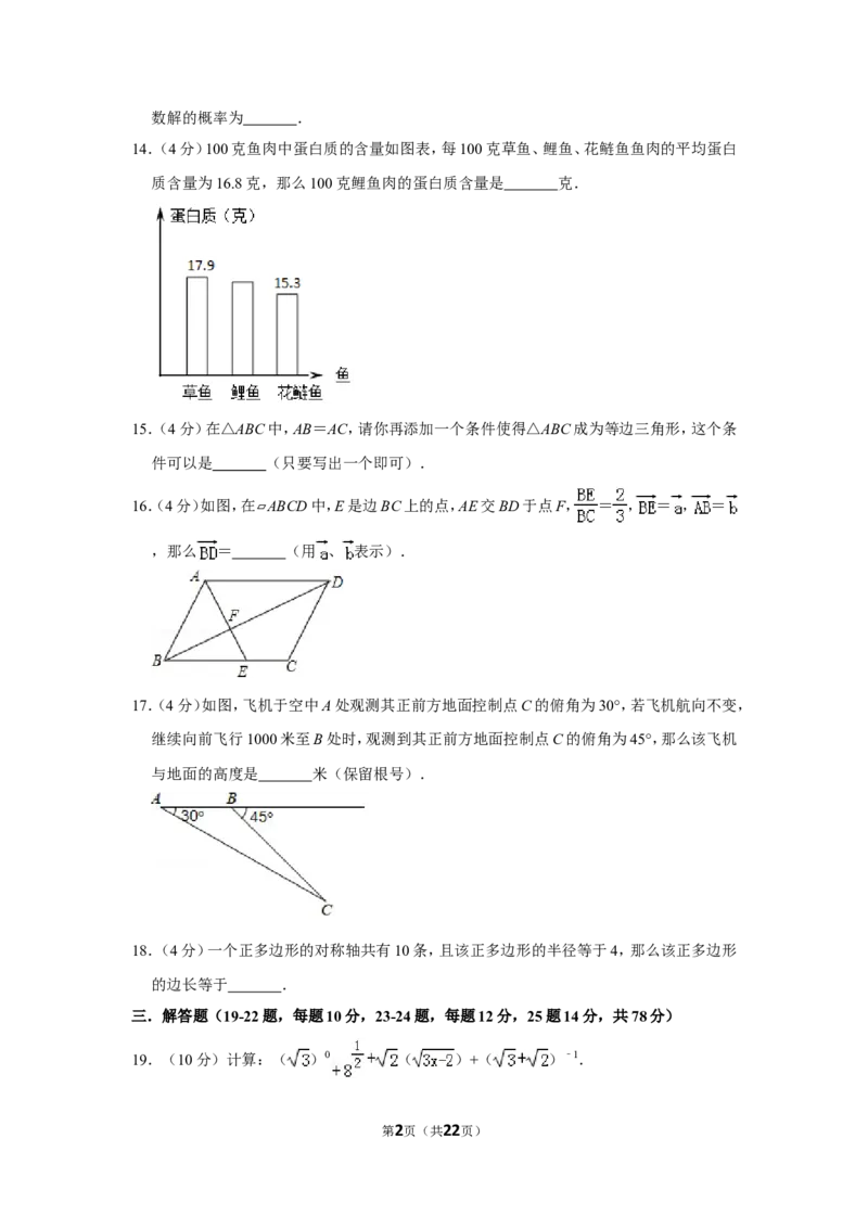 2019年上海市金山区中考数学二模试卷（含解析版）_0122026上海中考一模二模真题试卷_2025-2012年_2.上海中考数学一模二模（12-24）_二模_2019年上海市中考数学二模试卷（16份）