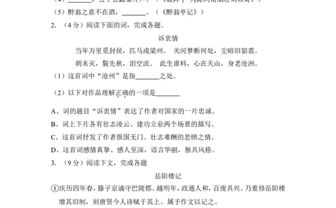 上海市嘉定区2018年九年级上学期期末（一模）质量监控语文试题及答案（word解析版）_0122026上海中考一模二模真题试卷_2025-2012年_1.上海中考语文一模二模（14-24）_一模
