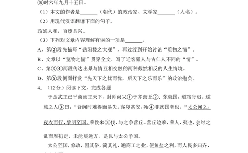 上海市嘉定区2018年九年级上学期期末（一模）质量监控语文试题及答案（word解析版）_0122026上海中考一模二模真题试卷_2025-2012年_1.上海中考语文一模二模（14-24）_一模