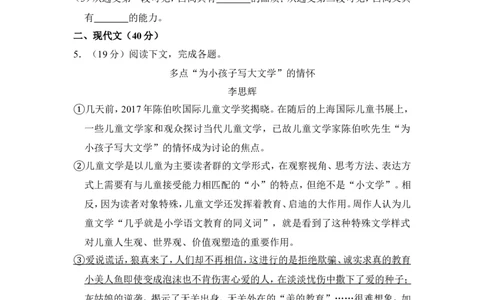 上海市嘉定区2018年九年级上学期期末（一模）质量监控语文试题及答案（word解析版）_0122026上海中考一模二模真题试卷_2025-2012年_1.上海中考语文一模二模（14-24）_一模