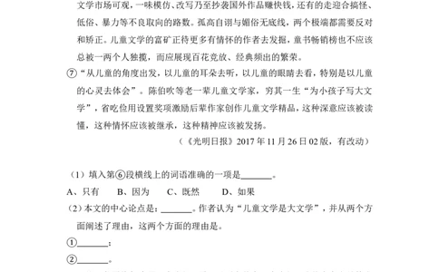 上海市嘉定区2018年九年级上学期期末（一模）质量监控语文试题及答案（word解析版）_0122026上海中考一模二模真题试卷_2025-2012年_1.上海中考语文一模二模（14-24）_一模