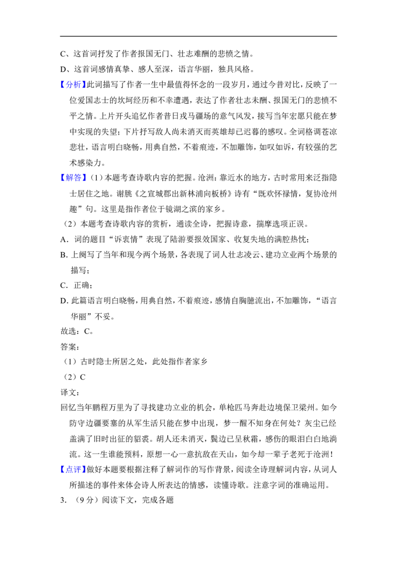 上海市嘉定区2018年九年级上学期期末（一模）质量监控语文试题及答案（word解析版）_0122026上海中考一模二模真题试卷_2025-2012年_1.上海中考语文一模二模（14-24）_一模