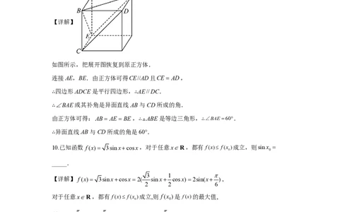 上海市奉贤区致远高级中学2022-2023学年高一下学期期末教学评估数学试题答案_0122026上海中考一模二模真题试卷_2026年上海一模_上海1500初中高中试卷_高中_高一_下学期_3：期末