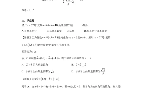 上海市奉贤区致远高级中学2022-2023学年高一下学期期末教学评估数学试题答案_0122026上海中考一模二模真题试卷_2026年上海一模_上海1500初中高中试卷_高中_高一_下学期_3：期末