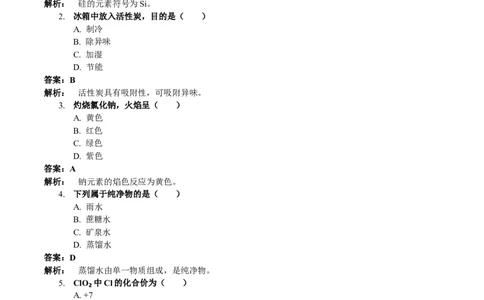 2023年上海市中考化学真题（解析卷）_0122026上海中考一模二模真题试卷_2026年上海一模_上海1500初中高中试卷_初中_上海市历年中考真题_上海市历年中考真题_化学历年中考真题