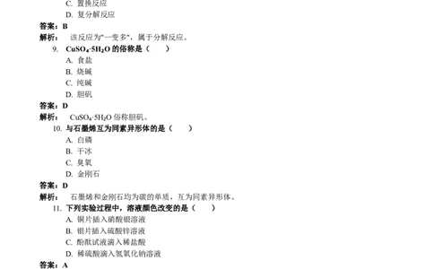 2023年上海市中考化学真题（解析卷）_0122026上海中考一模二模真题试卷_2026年上海一模_上海1500初中高中试卷_初中_上海市历年中考真题_上海市历年中考真题_化学历年中考真题
