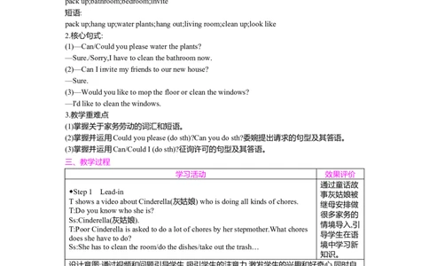 Unit2HomeSweetHomeSectionA(1a-Pronunciation)教案（表格式）人教版（2024）八年级上册_最新人教版英语八年级上册_新版_初中英语8上新更新第二套可选择_04教案（齐全）_中文版（齐全）