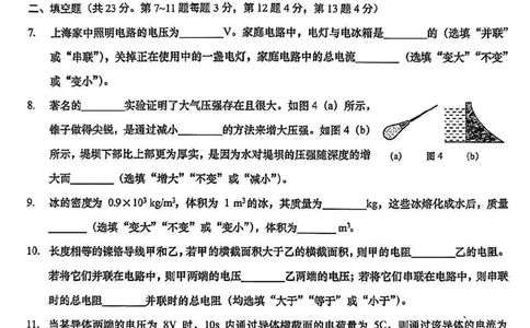 2025浦东新区初三一模物理试卷_0122026上海中考一模二模真题试卷_2025-2012年_6.2025年上海一模_分科目整理（试卷及答案）英语听力音频在这里_物理
