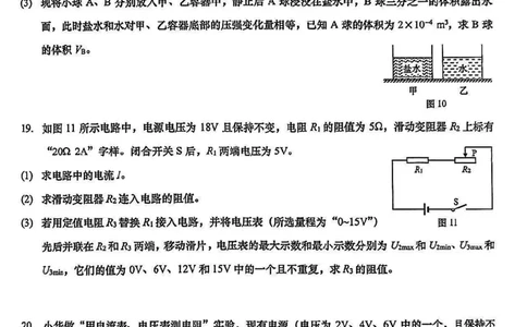 2025浦东新区初三一模物理试卷_0122026上海中考一模二模真题试卷_2025-2012年_6.2025年上海一模_分科目整理（试卷及答案）英语听力音频在这里_物理