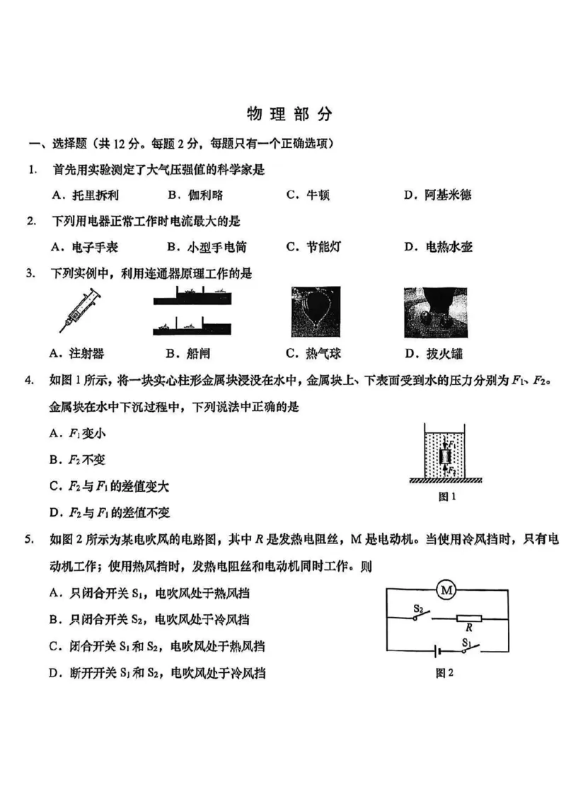 2025浦东新区初三一模物理试卷_0122026上海中考一模二模真题试卷_2025-2012年_6.2025年上海一模_分科目整理（试卷及答案）英语听力音频在这里_物理