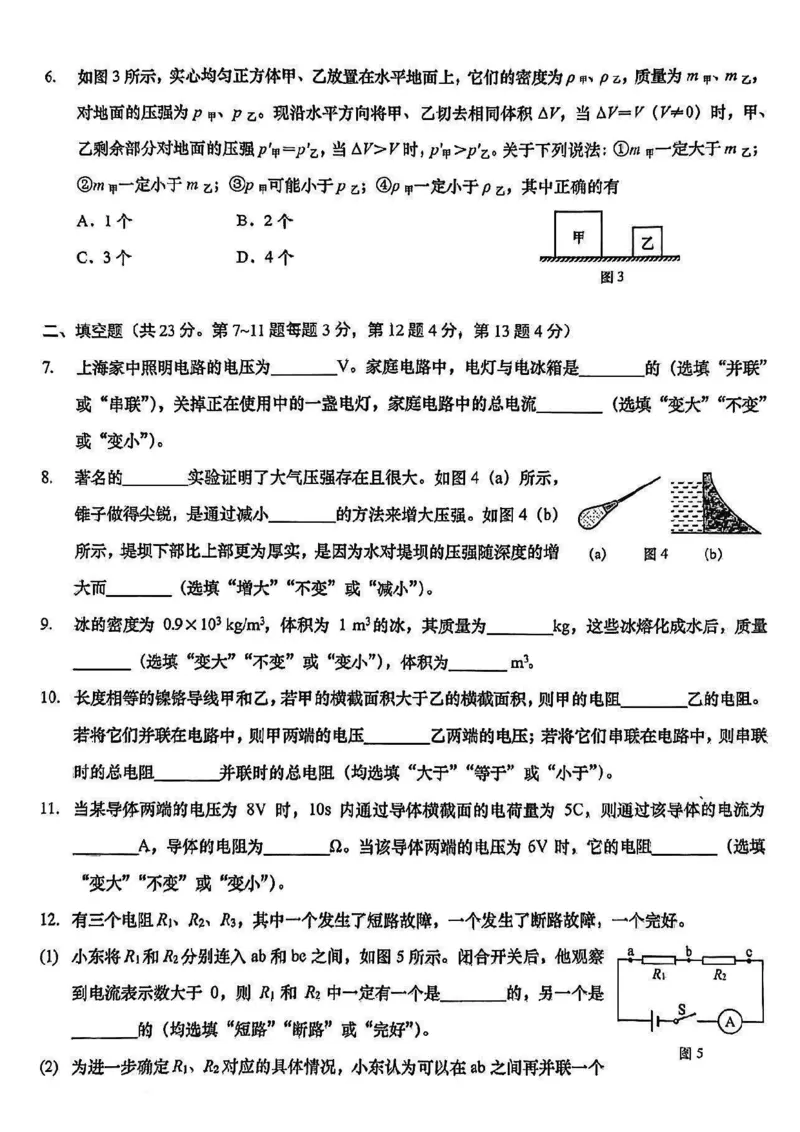 2025浦东新区初三一模物理试卷_0122026上海中考一模二模真题试卷_2025-2012年_6.2025年上海一模_分科目整理（试卷及答案）英语听力音频在这里_物理