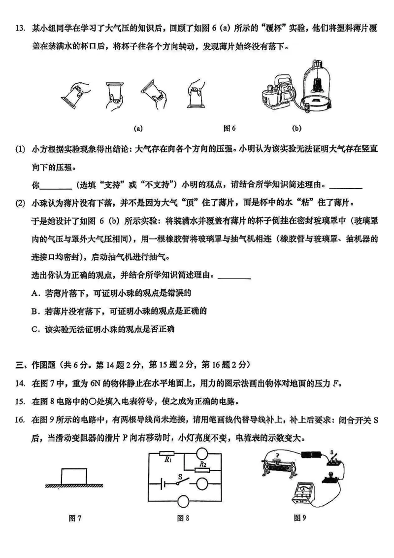 2025浦东新区初三一模物理试卷_0122026上海中考一模二模真题试卷_2025-2012年_6.2025年上海一模_分科目整理（试卷及答案）英语听力音频在这里_物理