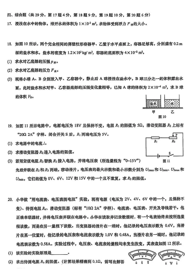 2025浦东新区初三一模物理试卷_0122026上海中考一模二模真题试卷_2025-2012年_6.2025年上海一模_分科目整理（试卷及答案）英语听力音频在这里_物理