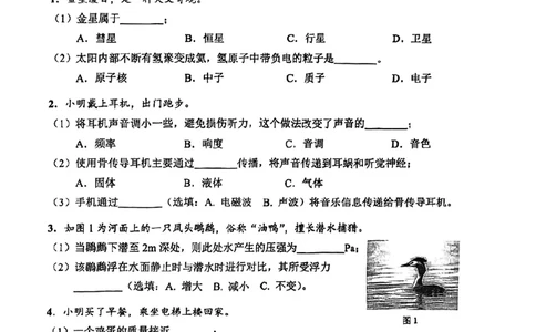 2026届崇明区初三二模综合试卷（物理部分）_0122026上海中考一模二模真题试卷_2026上海二模更新中1_崇明