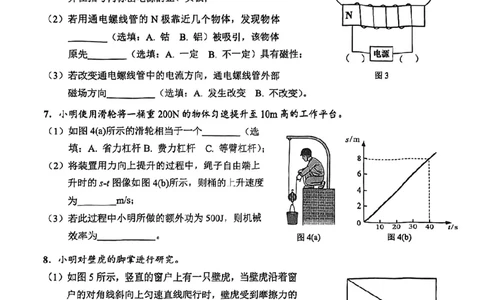 2026届崇明区初三二模综合试卷（物理部分）_0122026上海中考一模二模真题试卷_2026上海二模更新中1_崇明