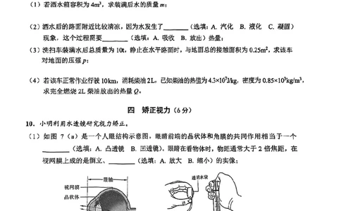 2026届崇明区初三二模综合试卷（物理部分）_0122026上海中考一模二模真题试卷_2026上海二模更新中1_崇明
