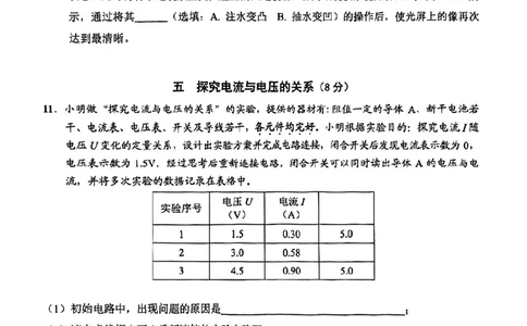 2026届崇明区初三二模综合试卷（物理部分）_0122026上海中考一模二模真题试卷_2026上海二模更新中1_崇明