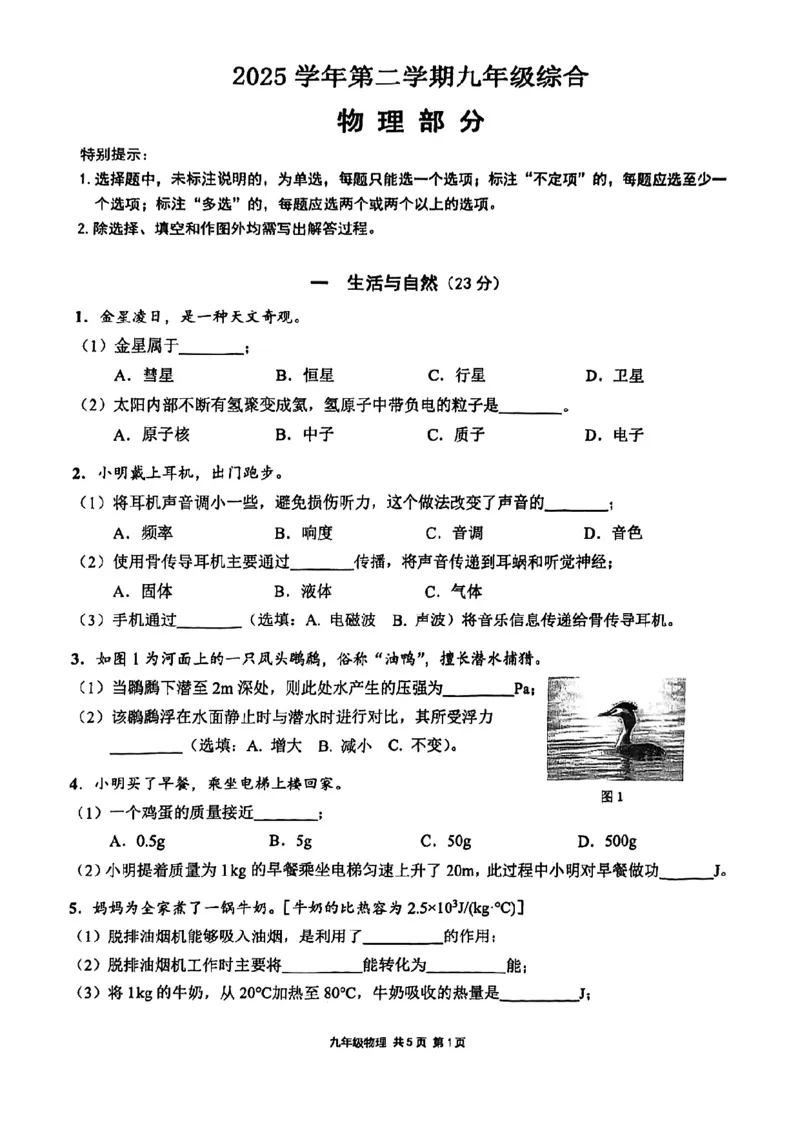 2026届崇明区初三二模综合试卷（物理部分）_0122026上海中考一模二模真题试卷_2026上海二模更新中1_崇明