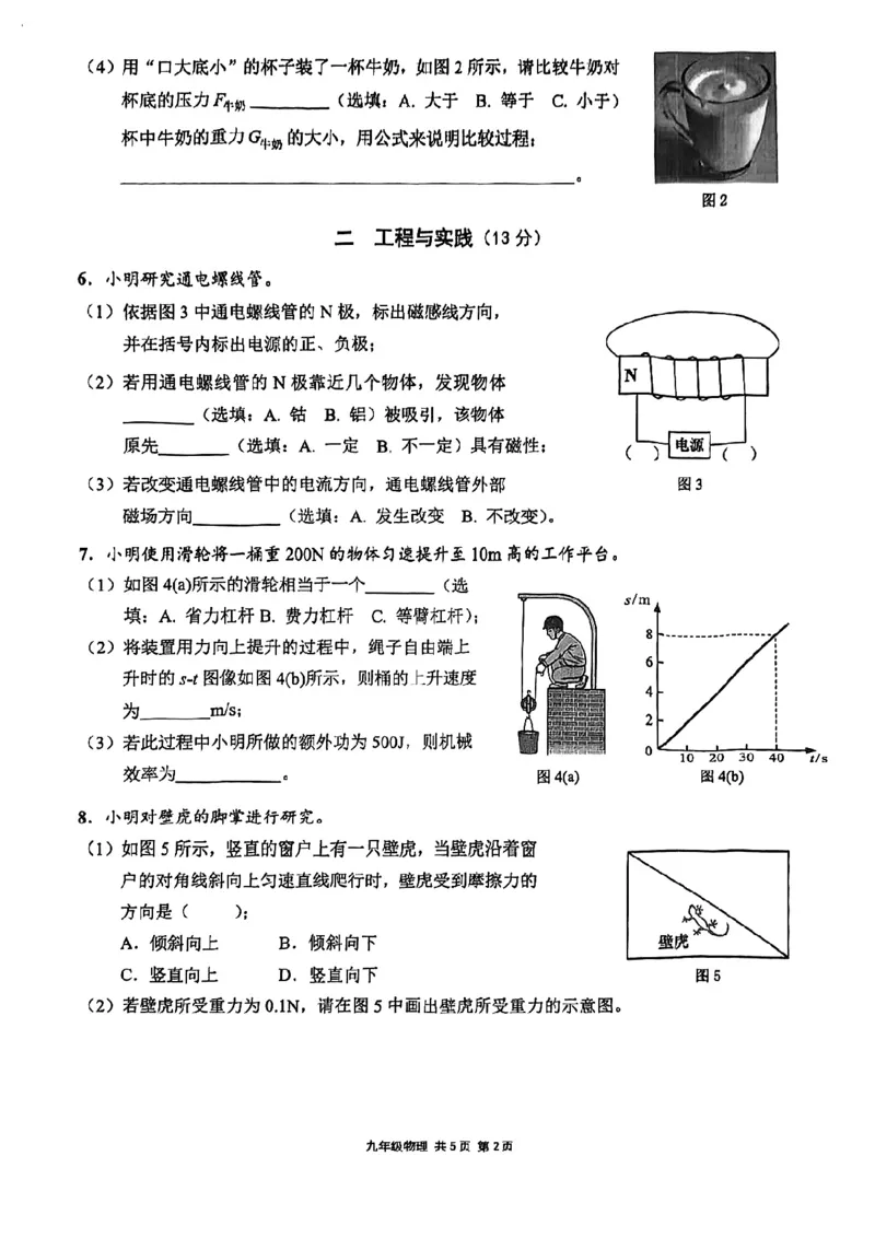 2026届崇明区初三二模综合试卷（物理部分）_0122026上海中考一模二模真题试卷_2026上海二模更新中1_崇明