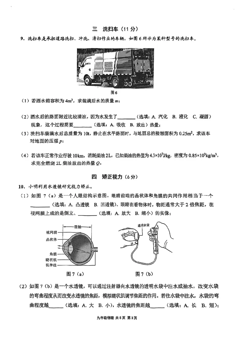 2026届崇明区初三二模综合试卷（物理部分）_0122026上海中考一模二模真题试卷_2026上海二模更新中1_崇明