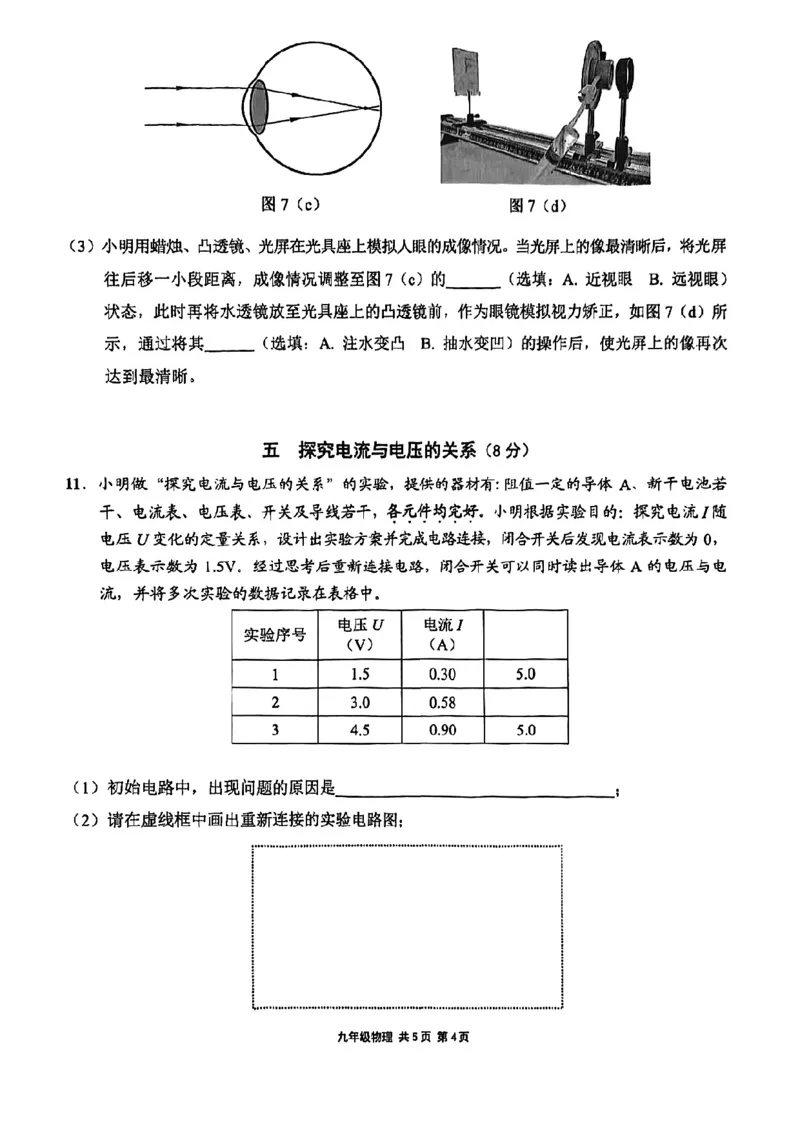 2026届崇明区初三二模综合试卷（物理部分）_0122026上海中考一模二模真题试卷_2026上海二模更新中1_崇明