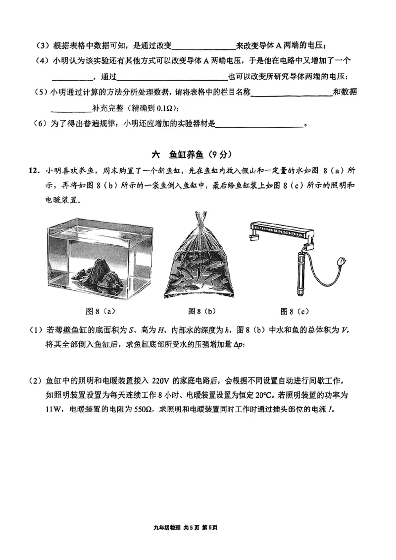 2026届崇明区初三二模综合试卷（物理部分）_0122026上海中考一模二模真题试卷_2026上海二模更新中1_崇明