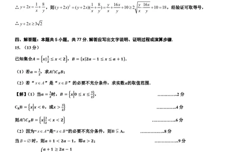 四川省成都市第七中学2025~2026学年度上期高2028届10月阶段性检测数学答案_2025年10月高一试卷_251018四川省成都市第七中学2025~2026学年度上期高一10月阶段性检测（全）