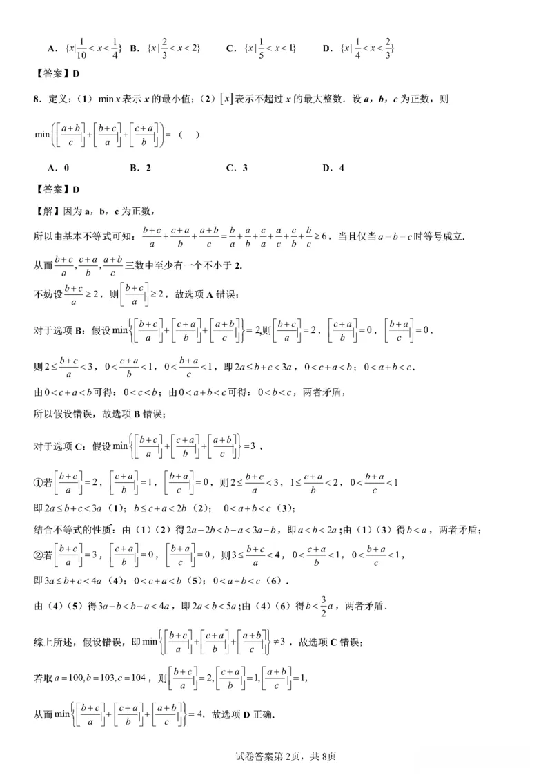 四川省成都市第七中学2025~2026学年度上期高2028届10月阶段性检测数学答案_2025年10月高一试卷_251018四川省成都市第七中学2025~2026学年度上期高一10月阶段性检测（全）