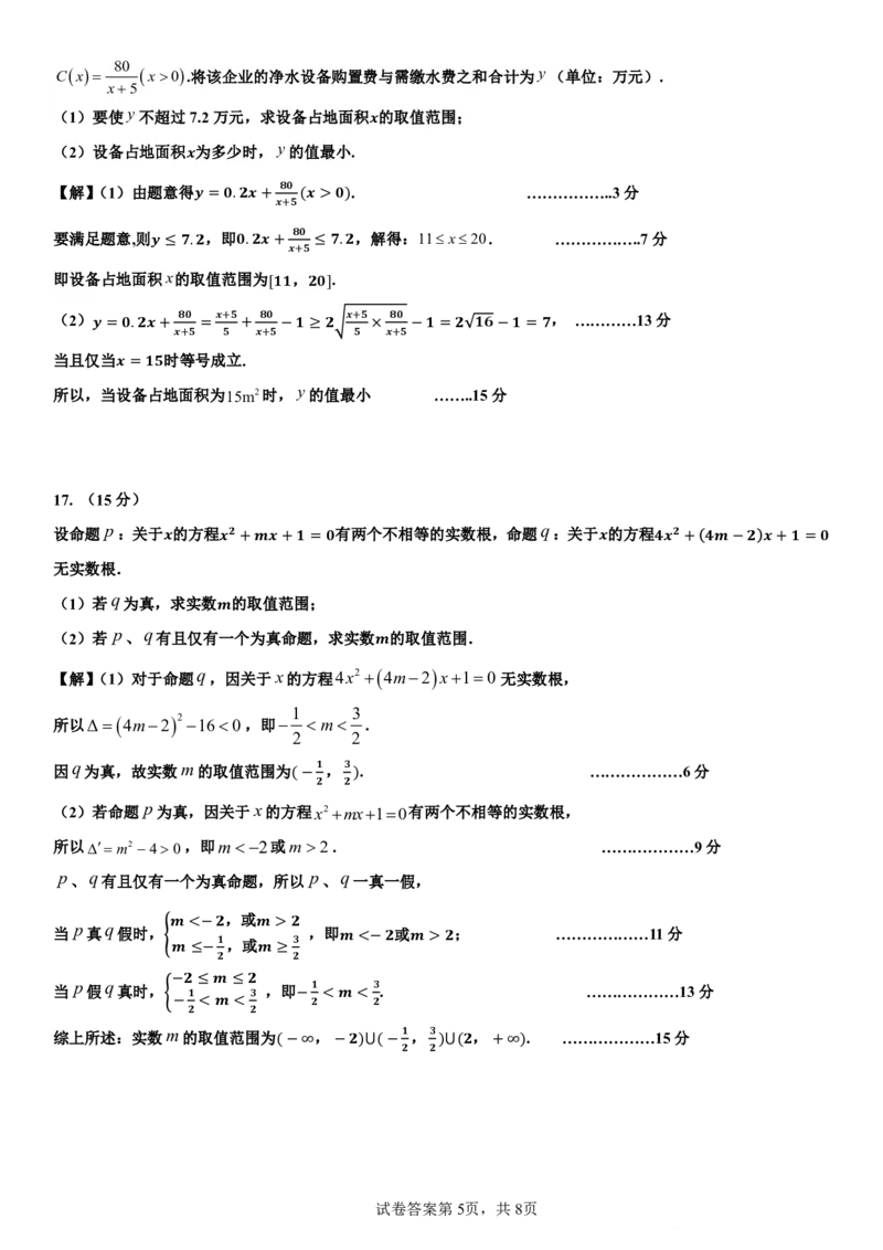 四川省成都市第七中学2025~2026学年度上期高2028届10月阶段性检测数学答案_2025年10月高一试卷_251018四川省成都市第七中学2025~2026学年度上期高一10月阶段性检测（全）