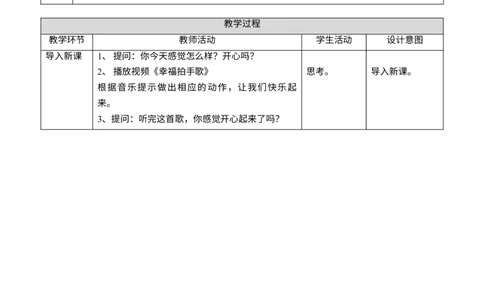 1.2学做&ldquo;快乐鸟&rdquo;第一课时教案(1)_26新二年级道法下册（统编版）_版本二_教学设计_教案1