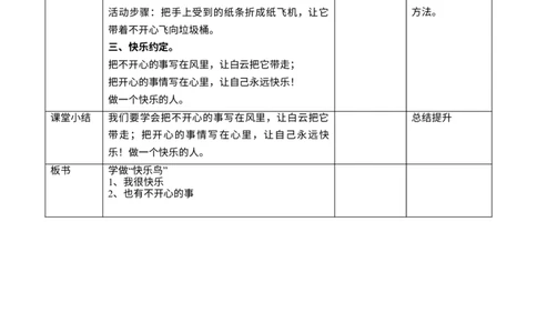 1.2学做&ldquo;快乐鸟&rdquo;第一课时教案(1)_26新二年级道法下册（统编版）_版本二_教学设计_教案1