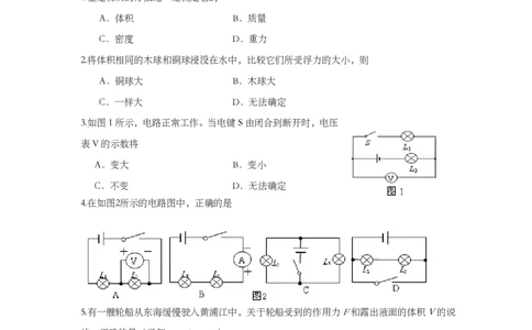 上海市奉贤区2014届九年级上学期期末(一模）质量调研物理试题及答案（PDF版）_0122026上海中考一模二模真题试卷_2025-2012年_4.上海中考物理一模二模（14-24）_一模_赠PDF版
