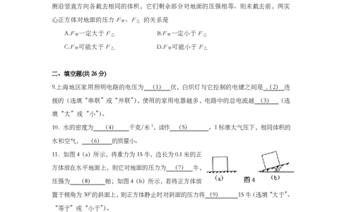 上海市奉贤区2014届九年级上学期期末(一模）质量调研物理试题及答案（PDF版）_0122026上海中考一模二模真题试卷_2025-2012年_4.上海中考物理一模二模（14-24）_一模_赠PDF版