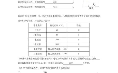 上海市奉贤区2014届九年级上学期期末(一模）质量调研物理试题及答案（PDF版）_0122026上海中考一模二模真题试卷_2025-2012年_4.上海中考物理一模二模（14-24）_一模_赠PDF版