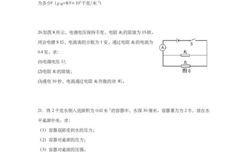 上海市奉贤区2014届九年级上学期期末(一模）质量调研物理试题及答案（PDF版）_0122026上海中考一模二模真题试卷_2025-2012年_4.上海中考物理一模二模（14-24）_一模_赠PDF版
