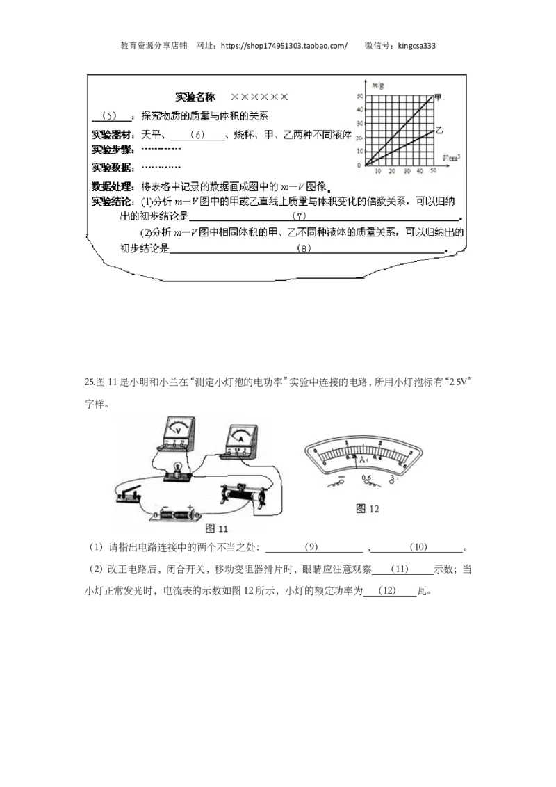 上海市奉贤区2014届九年级上学期期末(一模）质量调研物理试题及答案（PDF版）_0122026上海中考一模二模真题试卷_2025-2012年_4.上海中考物理一模二模（14-24）_一模_赠PDF版